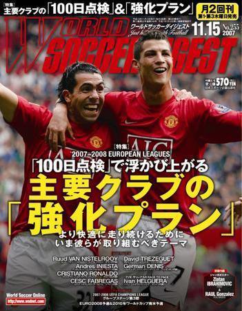 WORLD SOCCER DIGEST（ワールドサッカーダイジェスト） 11/15号 (発売日2007年11月01日) 表紙