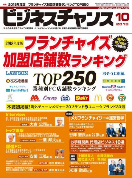 ビジネスチャンス 2018年10月号 (発売日2018年08月22日) 表紙