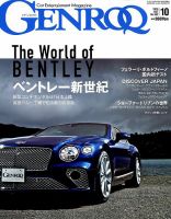 GENROQ（ゲンロク） 2018年10月号 表紙