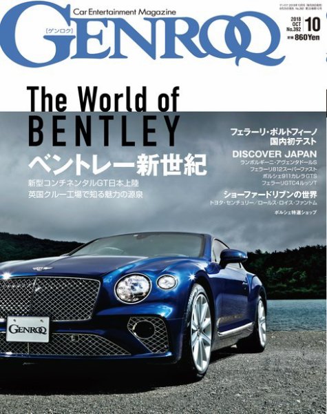 GENROQ（ゲンロク） 2018年10月号 (発売日2018年08月25日) 表紙