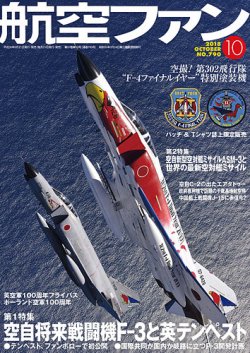 航空ファン 2018年10月号 (発売日2018年08月21日) | 雑誌/定期