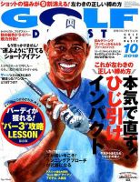 ゴルフダイジェスト 2018年10月号 表紙