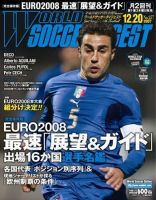 WORLD SOCCER DIGEST（ワールドサッカーダイジェスト） 12/20号 表紙