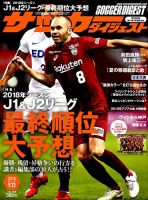 サッカーダイジェスト 9/13号 表紙