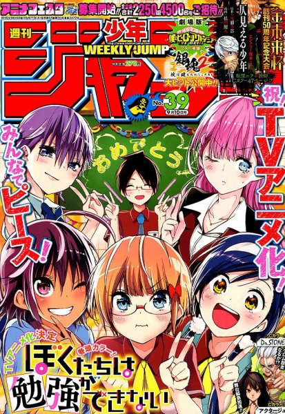 週刊少年ジャンプ 2018年9/10号 (発売日2018年08月27日) 表紙