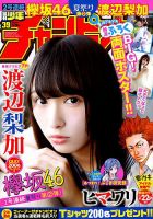 週刊少年チャンピオン 2018年9/6号 表紙