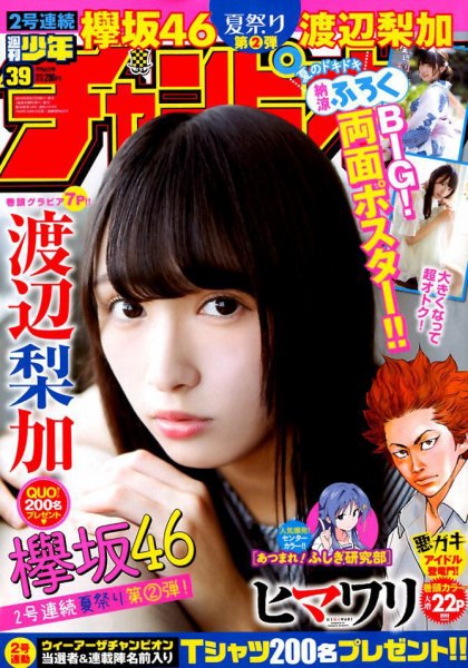 週刊少年チャンピオン 2018年9/6号 (発売日2018年08月23日) 表紙