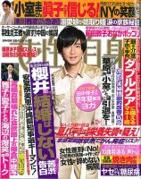 週刊女性自身 2018年9/4号 (発売日2018年08月21日) | 雑誌/定期 週刊女性自身 2018年9/4号 (発売日2018年08月21日) | 雑誌/定期