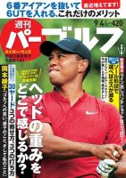 週刊 パーゴルフ 9/4号 (発売日2018年08月20日) 表紙