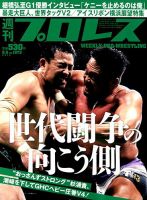 週刊プロレス 表紙