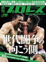 週刊プロレス 2018年9/5号 (発売日2018年08月22日) 表紙