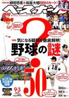 週刊ベースボール 表紙