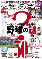 週刊ベースボール 2018年9/3号 (発売日2018年08月22日) 表紙