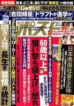 雑誌 定期購読の予約はfujisan 雑誌内検索 金足 が週刊ポストの18年08月27日発売号で見つかりました