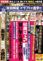 週刊ポスト 2018年9/7号 表紙
