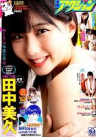 漫画アクション 2018年9/4号 表紙
