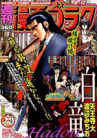 週刊漫画ゴラク 2018年9/7号 表紙