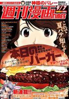 週刊 漫画TIMES (タイムス) 2018年9/7号 表紙