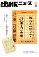 出版ニュース 2018年8/1号 (発売日2018年08月01日) 表紙