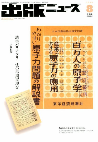 出版ニュース 2018年8/1号 (発売日2018年08月01日) 表紙