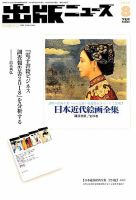 出版ニュース 2018年8/21号 (発売日2018年08月21日) 表紙
