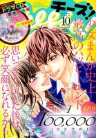 Cheese ! (チーズ) 2018年10月号 表紙