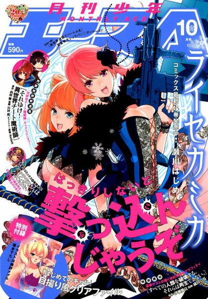 少年エース 2018年10月号 (発売日2018年08月25日) 表紙