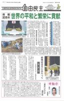 自由民主 第2803号 表紙