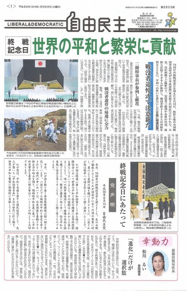 自由民主 第2803号 (発売日2018年08月21日) 表紙