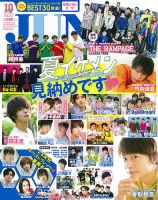 JUNON（ジュノン）のバックナンバー (3ページ目 30件表示) | 雑誌/電子