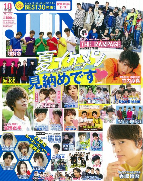 PLAVE関連雑誌10冊まとめて!ノンジュンファムル1と2など JUNON（ジュノン） 2018年10月号 (発売日2018年08月22日) | 雑誌/定期