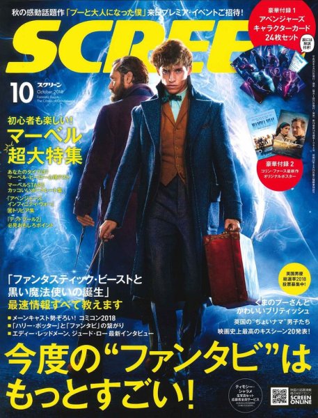 SCREEN（スクリーン） 10月号 (発売日2018年08月21日) 表紙