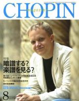 ショパン（CHOPIN） 8月号 (発売日2006年07月18日) 表紙