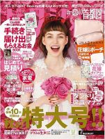 ゼクシィ首都圏 10月号 表紙