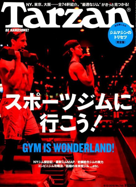 Tarzan（ターザン） No.748 (発売日2018年08月23日) 表紙