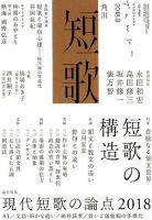 短歌 2018年9月号 表紙