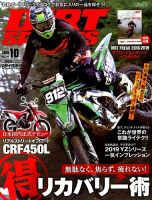 ダートスポーツ 2018年10月号 表紙
