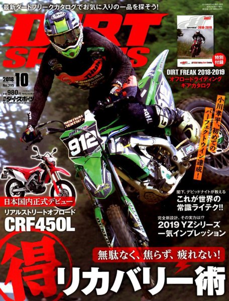 ダートスポーツ 2018年10月号 (発売日2018年08月24日) 表紙