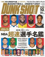 DUNK SHOOT（ダンクシュート） 10月号 表紙