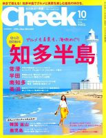 CHEEK（チーク） 2018年10月号 (発売日2018年08月23日) | 雑誌/定期