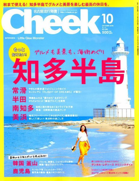 CHEEK（チーク） 2018年10月号 (発売日2018年08月23日) 表紙