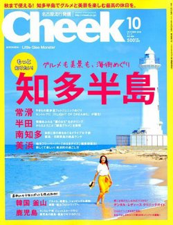 cheek チーク 2018年 10月号