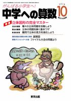 中学への算数 2018年10月号 表紙