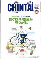 CHINTAI愛知版 2018年10月号 表紙