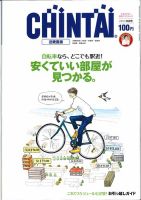 CHINTAI近畿圏版  2018年10月号 (発売日2018年08月24日) 表紙