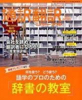 通訳・翻訳ジャーナル 2018年10月号 表紙