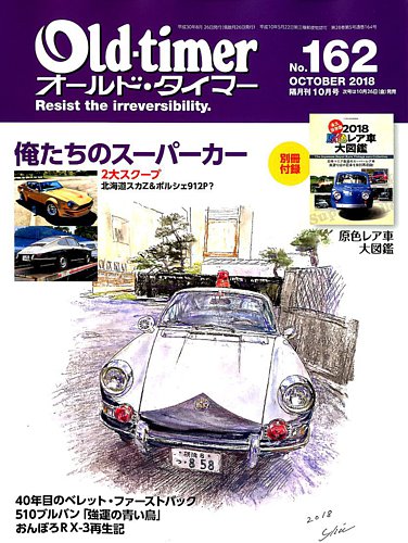 Old Timer 2018年10月号