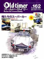 オールドタイマー（Old-timer) 2018年10月号 表紙