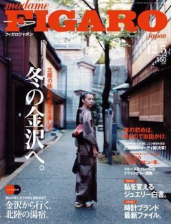 フィガロジャポン(madame FIGARO japon) 12/5号 (発売日2007年11