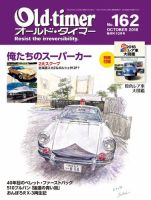 オールドタイマー（Old-timer) 2018年10月号 表紙